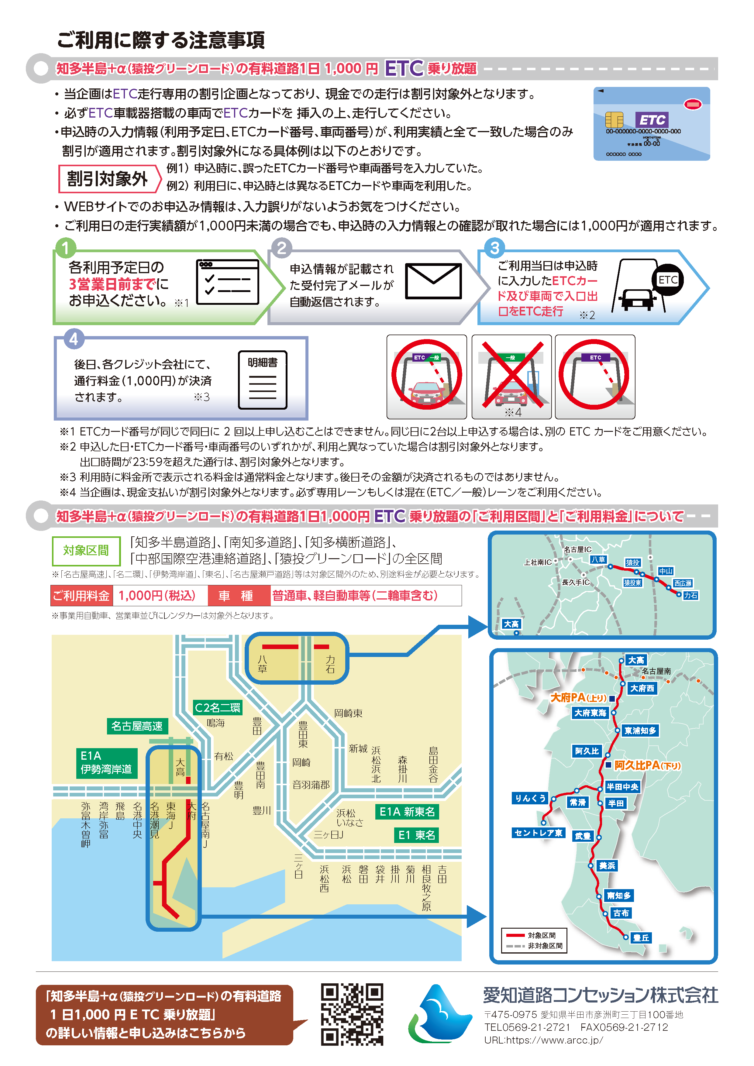 愛知道路コンセッション有料道路乗り放題チケット